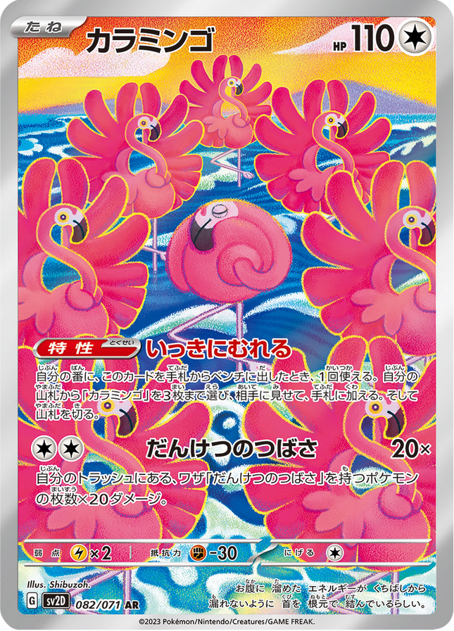 Full Art Pokemon Japanese Pokemon