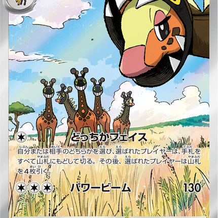 Full Art Pokemon Japanese Pokemon