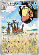 Full Art Pokemon Japanese Pokemon