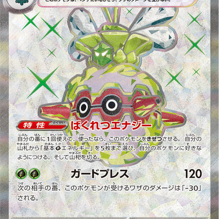 Full Art Pokemon Japanese Pokemon