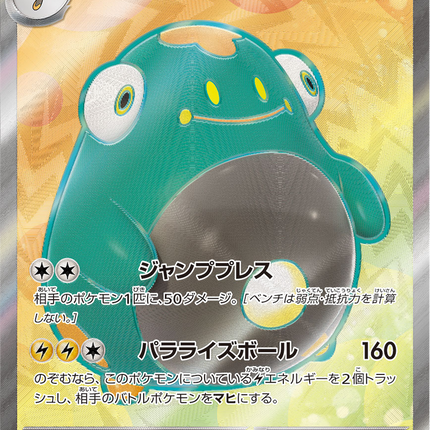 Full Art Pokemon Japanese Pokemon