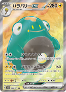 Full Art Pokemon Japanese Pokemon