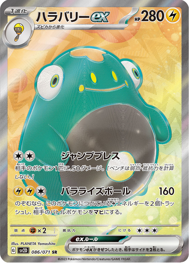 Full Art Pokemon Japanese Pokemon