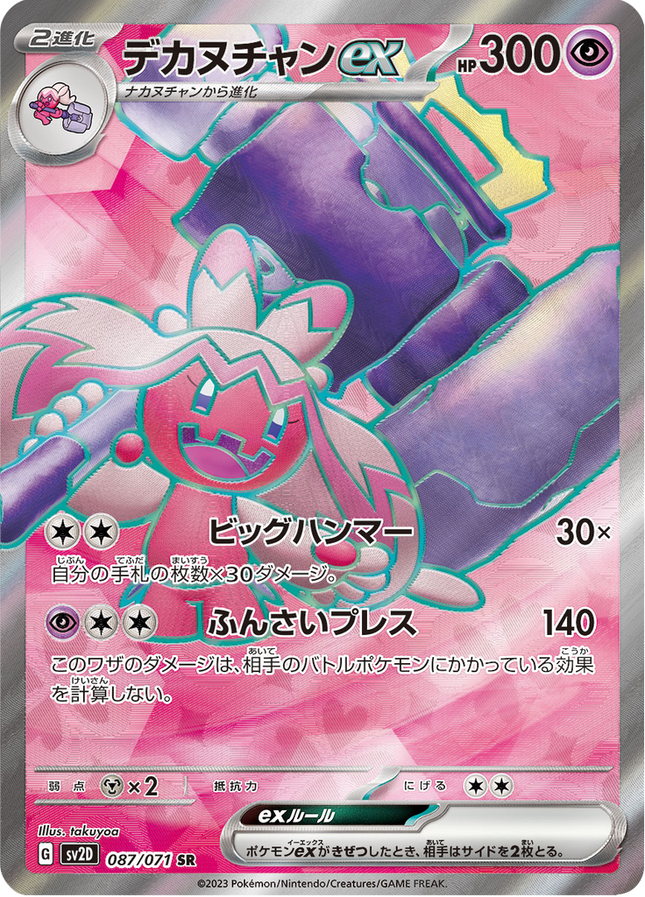 Full Art Pokemon Japanese Pokemon