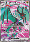 Full Art Pokemon Japanese Pokemon