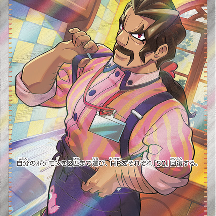Full Art Pokemon Japanese Pokemon