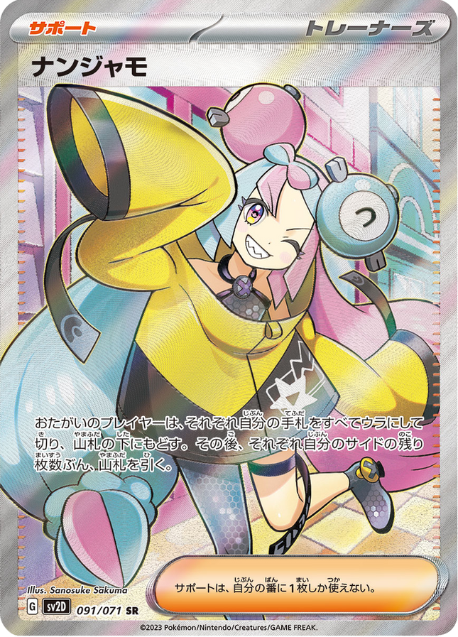 Full Art Pokemon Japanese Pokemon
