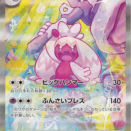 Full Art Pokemon Japanese Pokemon