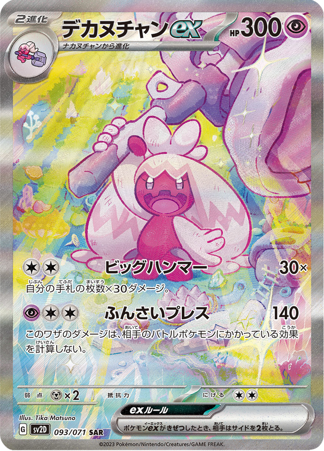 Full Art Pokemon Japanese Pokemon