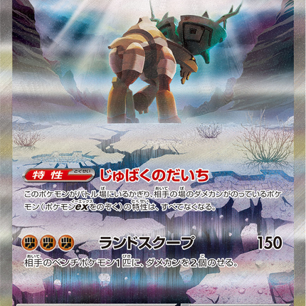 Full Art Pokemon Japanese Pokemon