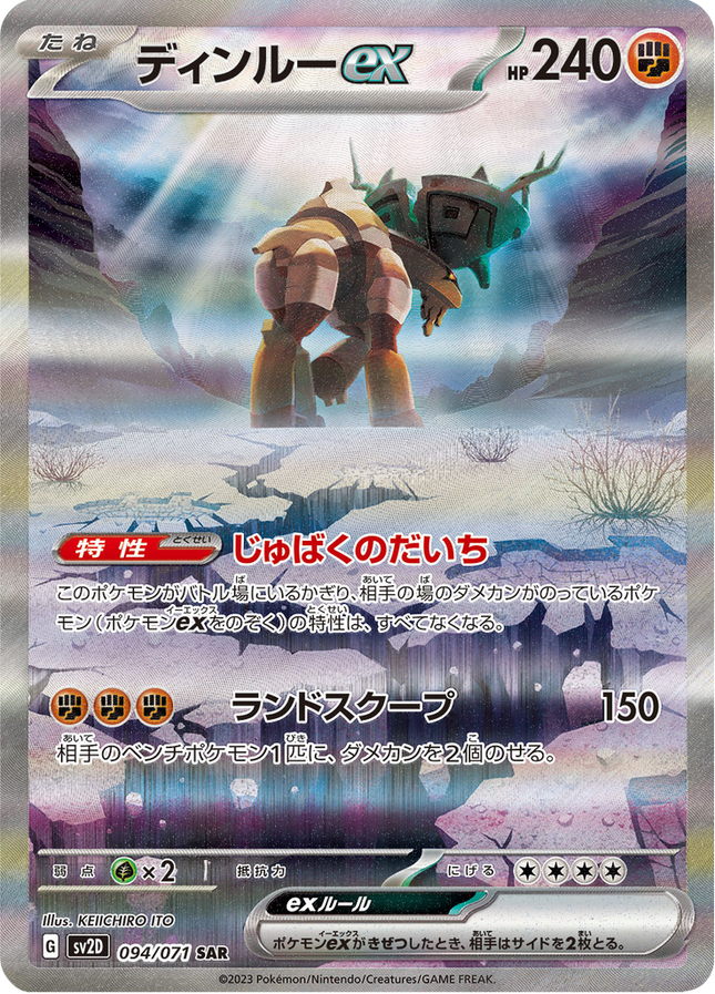 Full Art Pokemon Japanese Pokemon
