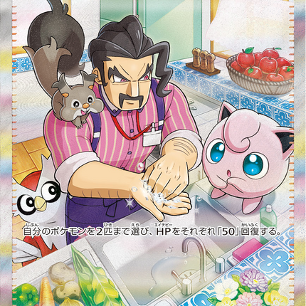 Full Art Pokemon Japanese Pokemon