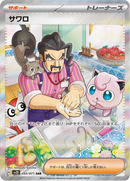 Full Art Pokemon Japanese Pokemon