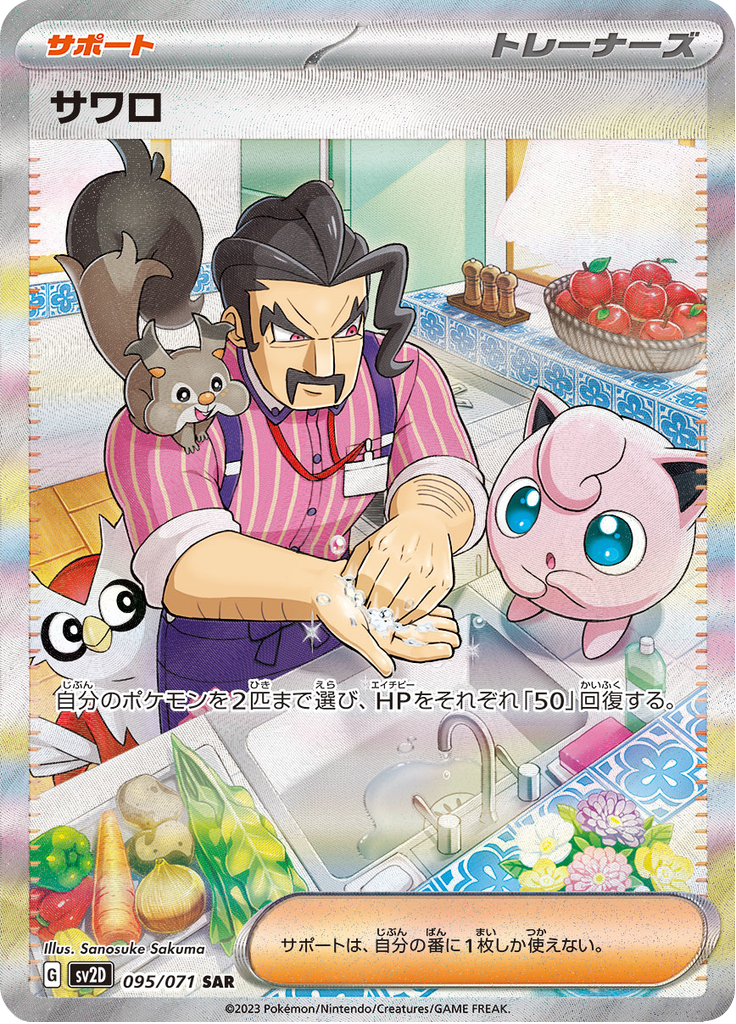 Saguaro - 095/071 - Special Art Rare