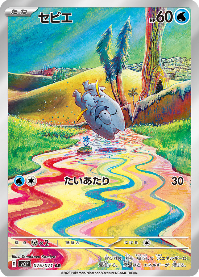 Full Art Pokemon Japanese Pokemon