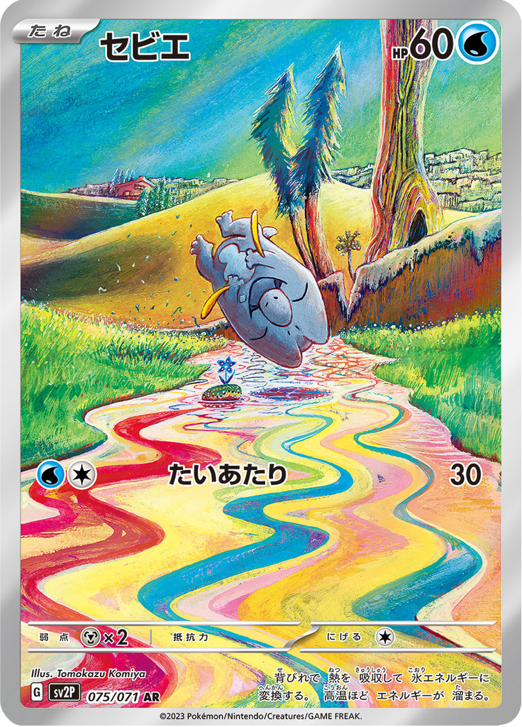 Frigibax - 075/071 - Art Rare