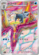 Full Art Pokemon Japanese Pokemon