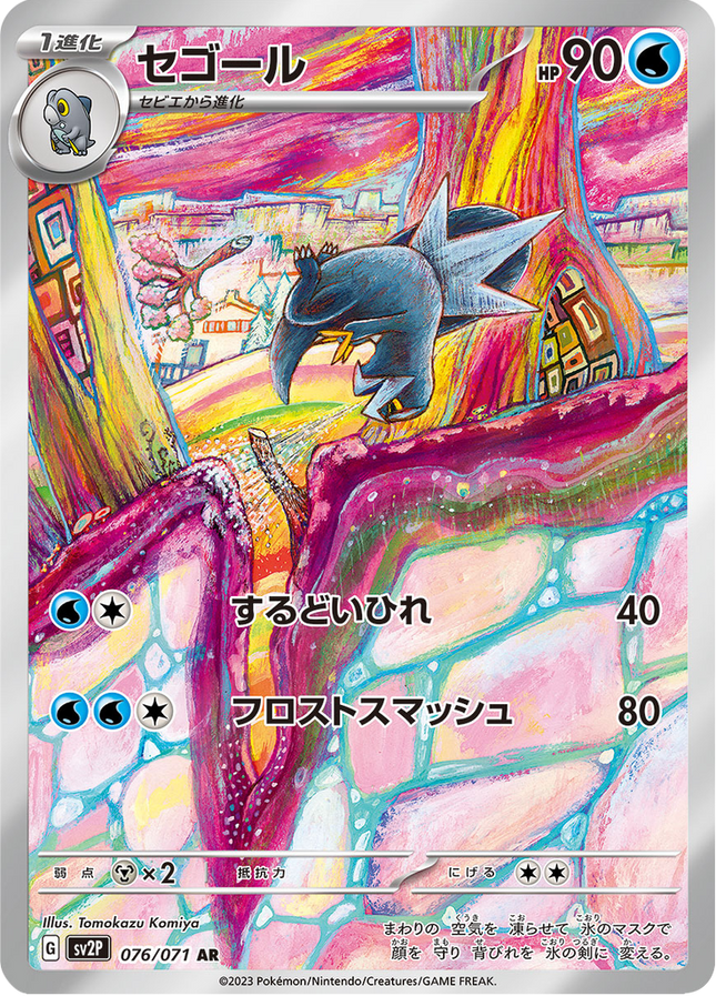Full Art Pokemon Japanese Pokemon