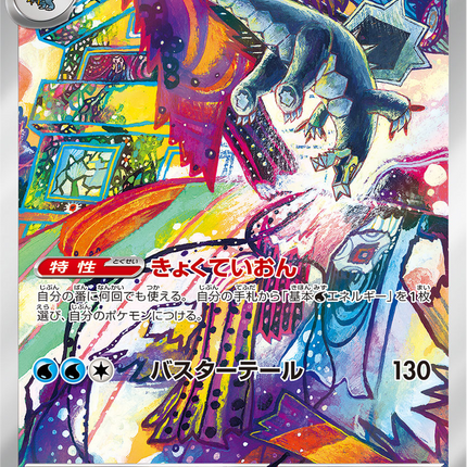 Full Art Pokemon Japanese Pokemon
