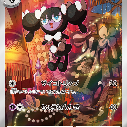 Full Art Pokemon Japanese Pokemon