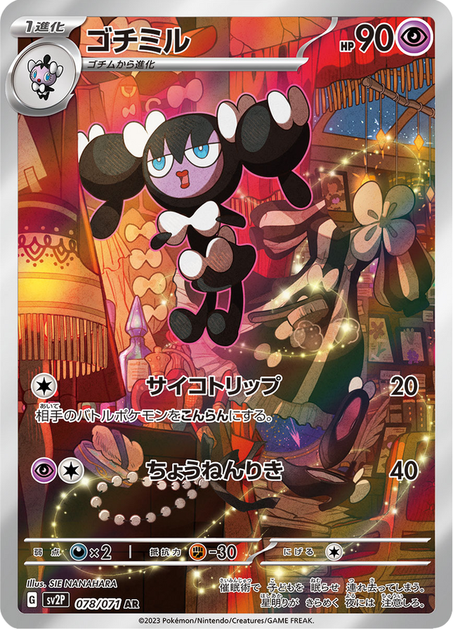 Full Art Pokemon Japanese Pokemon