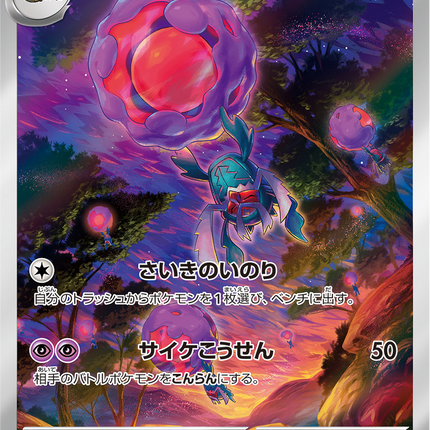 Full Art Pokemon Japanese Pokemon