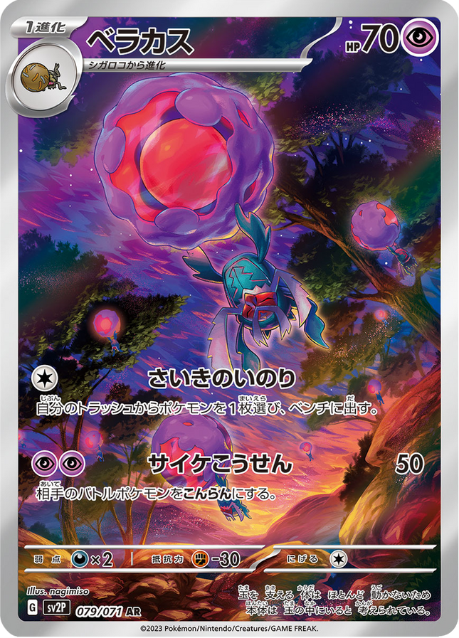 Full Art Pokemon Japanese Pokemon