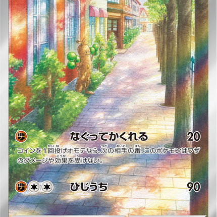 Full Art Pokemon Japanese Pokemon