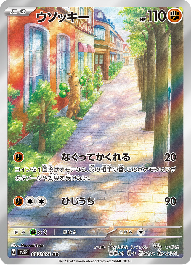 Full Art Pokemon Japanese Pokemon