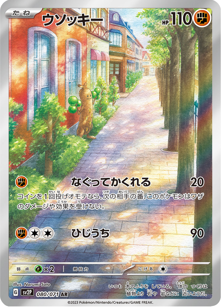 Sudowoodo - 080/071 - Art Rare