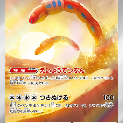 Full Art Pokemon Japanese Pokemon