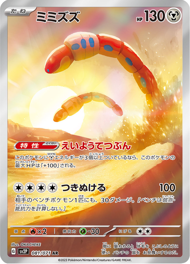 Full Art Pokemon Japanese Pokemon
