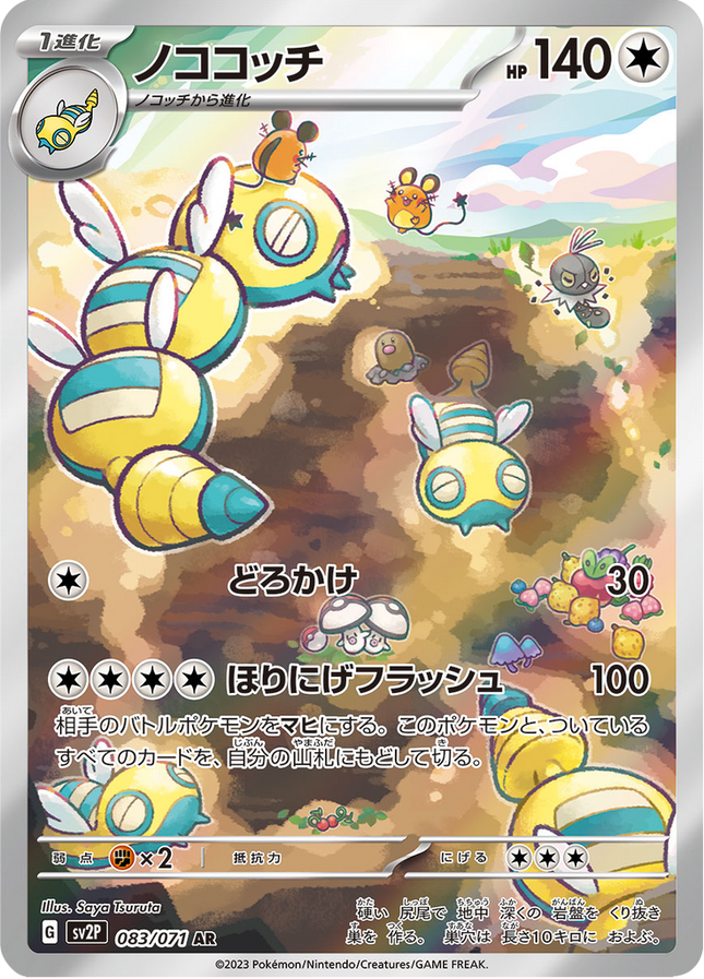 Full Art Pokemon Japanese Pokemon