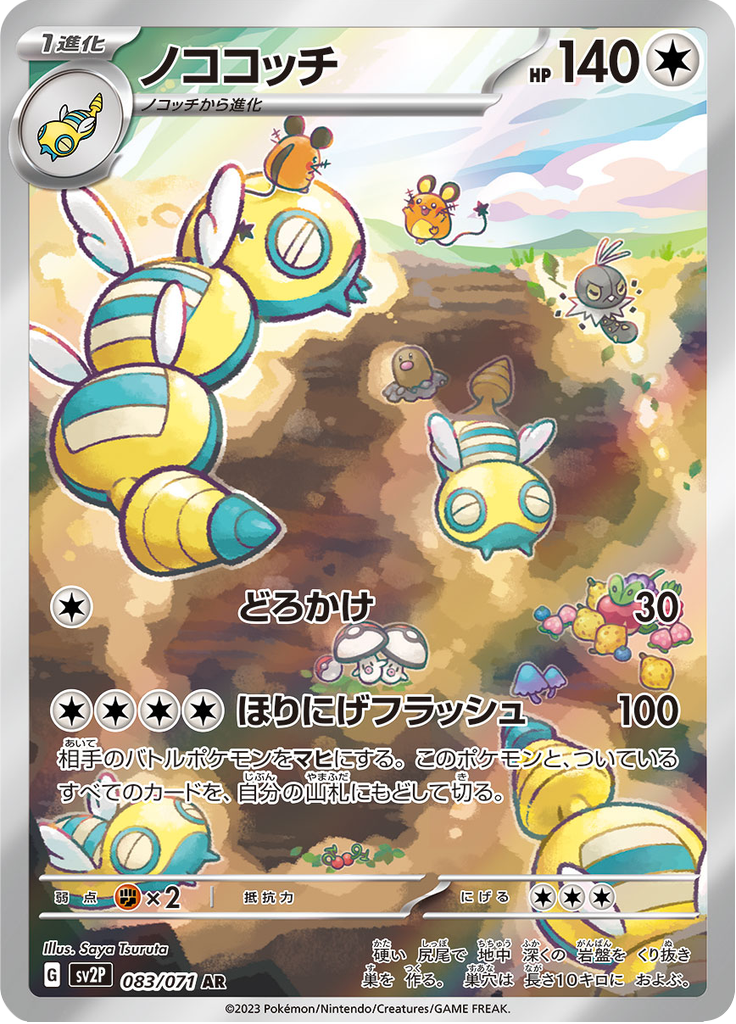 Dudunsparce - 083/071 - Art Rare