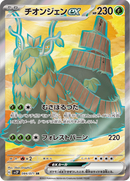 Full Art Pokemon Japanese Pokemon