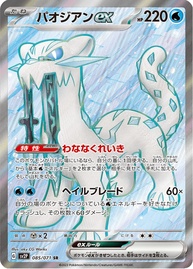 Full Art Pokemon Japanese Pokemon