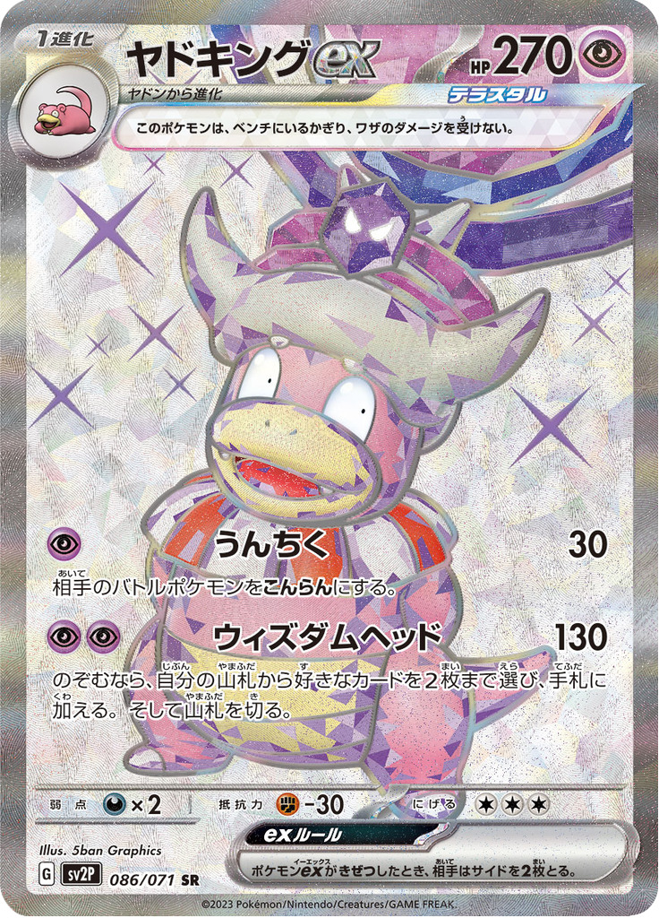 Slowking ex - 086/071 - Super Rare