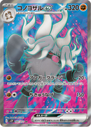 Full Art Pokemon Japanese Pokemon