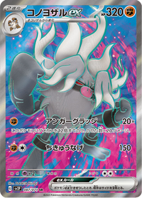 Full Art Pokemon Japanese Pokemon