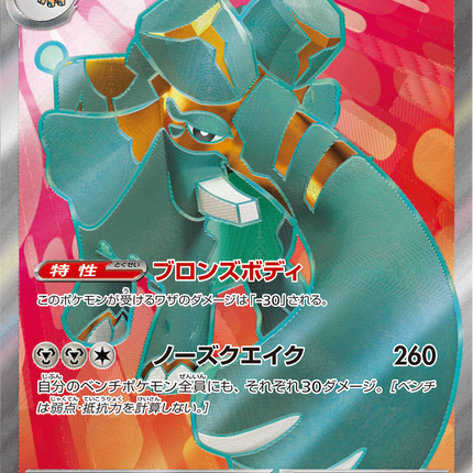 Full Art Pokemon Japanese Pokemon