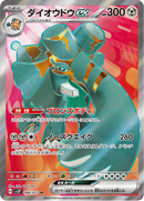 Full Art Pokemon Japanese Pokemon