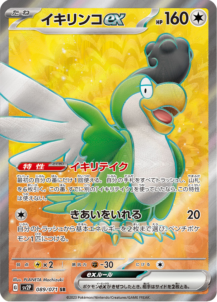 Squawkabilly ex - 089/071 - Super Rare