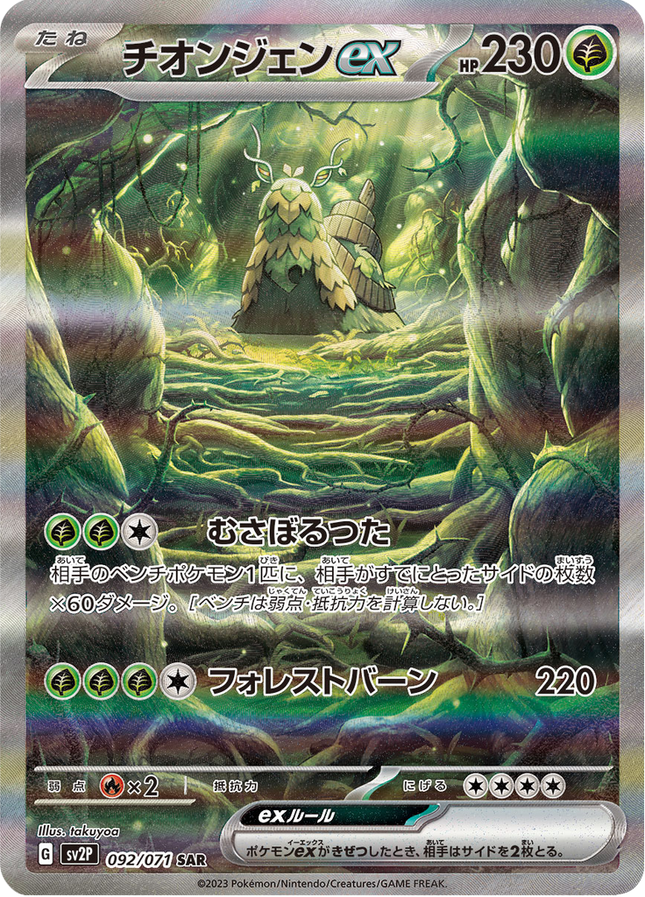 Full Art Pokemon Japanese Pokemon
