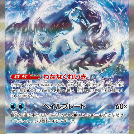 Full Art Pokemon Japanese Pokemon