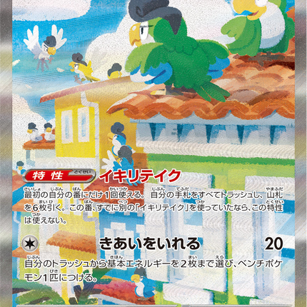 Full Art Pokemon Japanese Pokemon