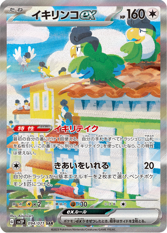 Full Art Pokemon Japanese Pokemon