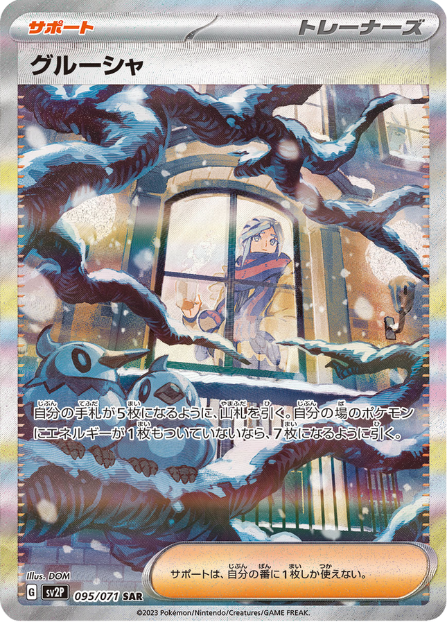 Full Art Pokemon Japanese Pokemon