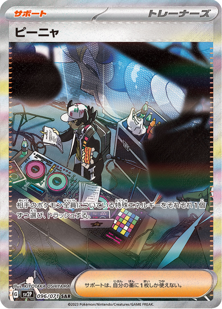 Giacomo - 096/071 - Special Art Rare