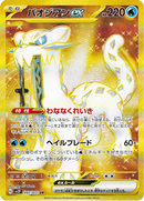 Full Art Pokemon Japanese Pokemon