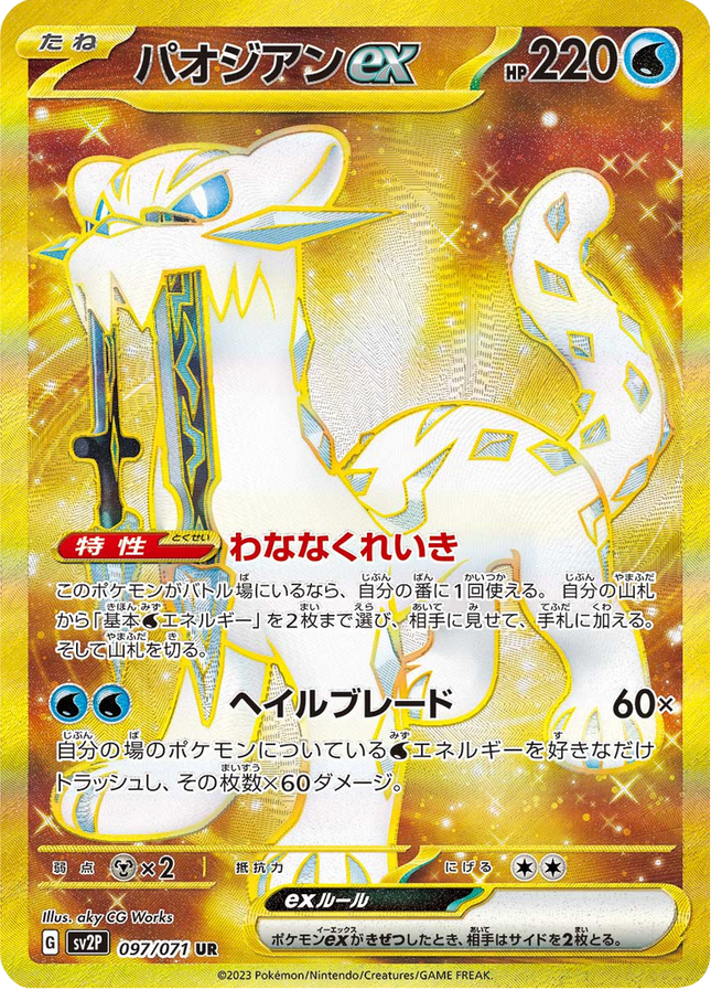 Full Art Pokemon Japanese Pokemon